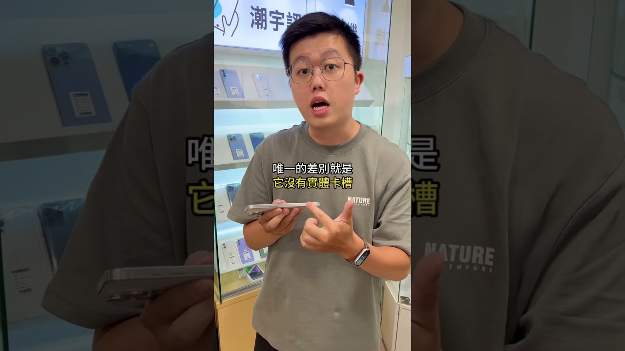 這種iPhone千萬不能買！#美版iphone #選購系列 #潮宇認證中古機 #舊機回收 #手機專業維修 #舊換新 #潮宇3C #通訊行日常 #手機店日常 #手機維修店日常
