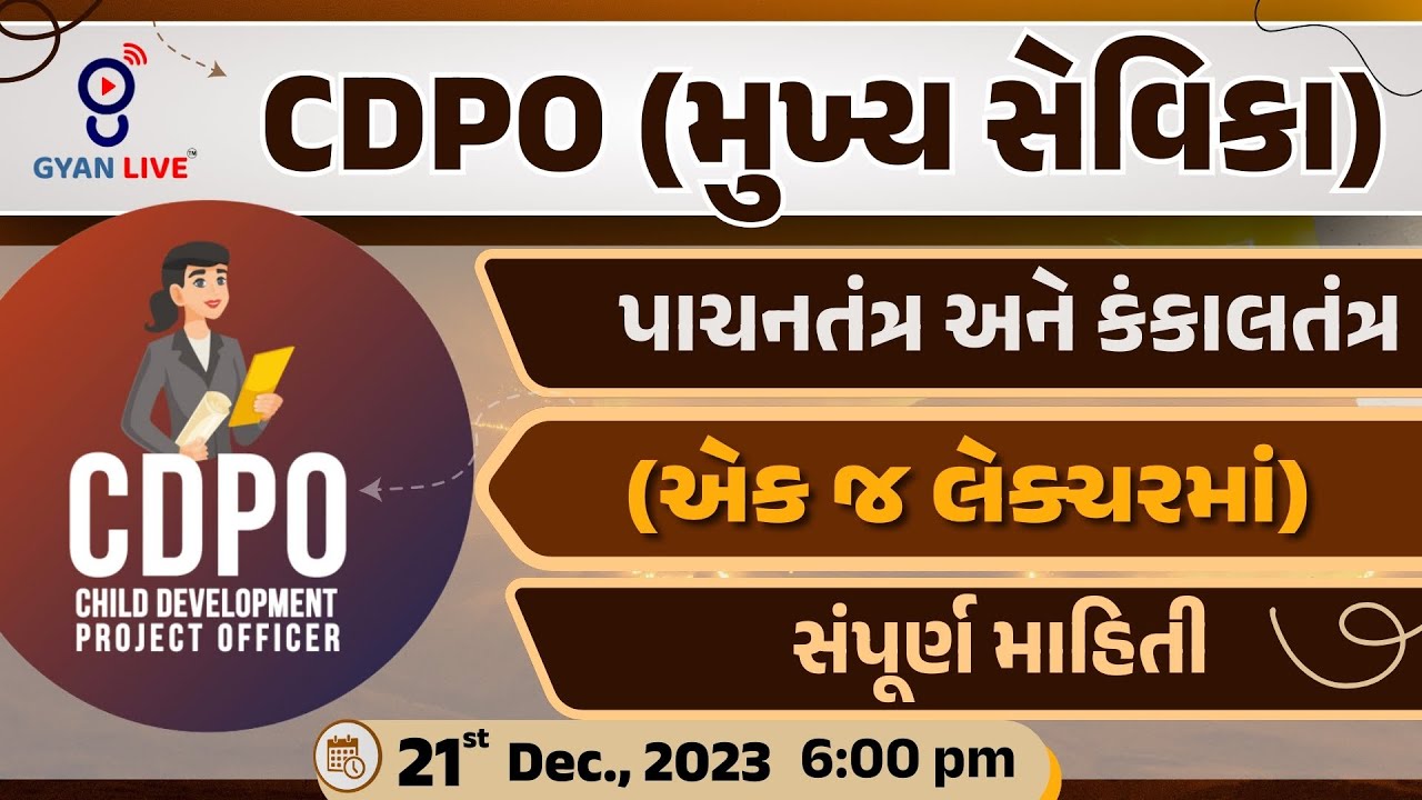 પાચનતંત્ર અને કંકાલતંત્ર | મુખ્ય સેવિકા | CDPO SPECIAL | LIVE@06:00pm #gyanlive #cdpo #mukhya_sevika