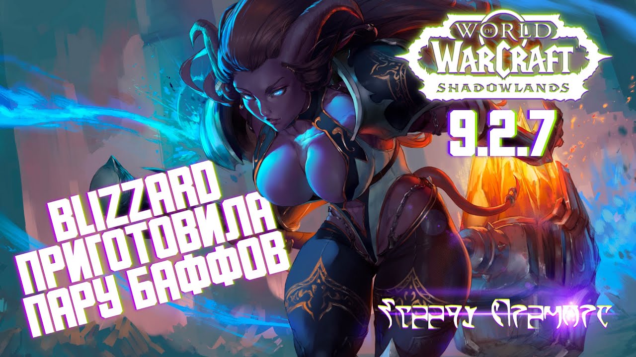 Изменения PVP БАЛАНСА в 4м сезоне | World of Warcraft: Shadowlands 9.2.7