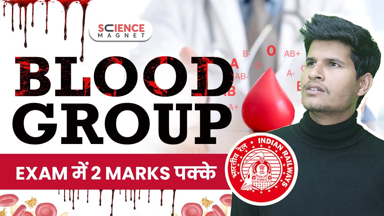 RRB ALP/Technician/JE Science 🤩 Blood Group by Neeraj Sir | Exam में 2 Marks पक्के  