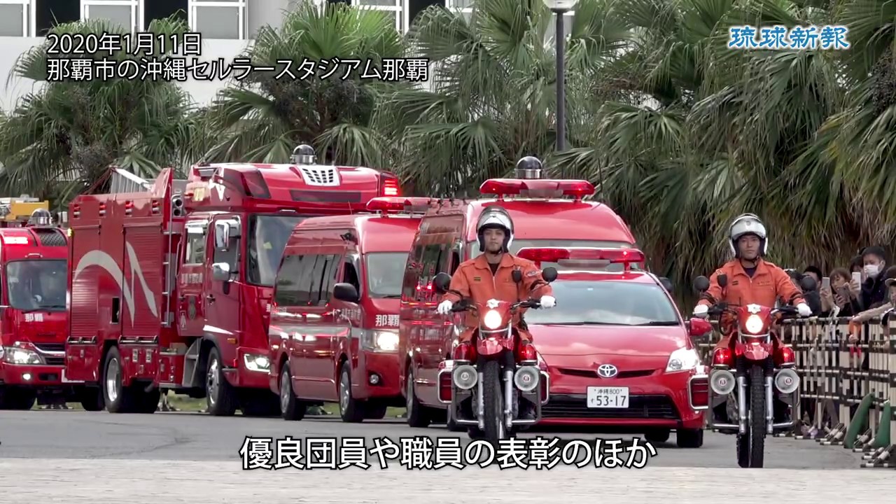 迫力の展示訓練 那覇市消防出初め式