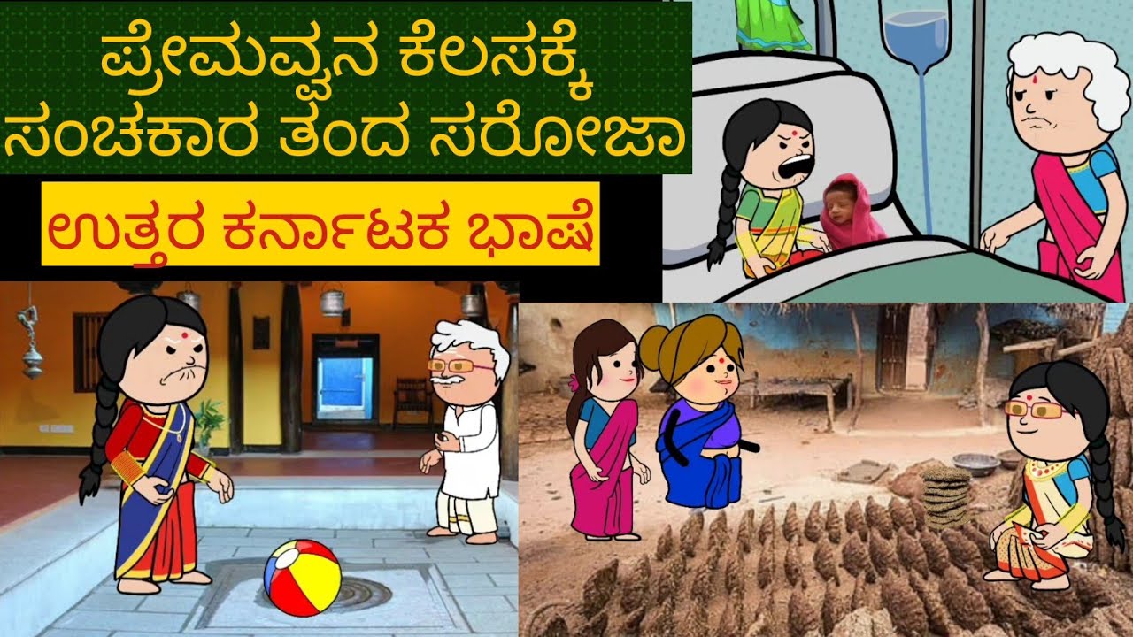 ಹಳ್ಳಿ ಜೀವನದ ಕಥೆ -364 | #Shantakka #uttarkarnatakacomedy #kannadamoralstorie #Storiesinkannada #2025