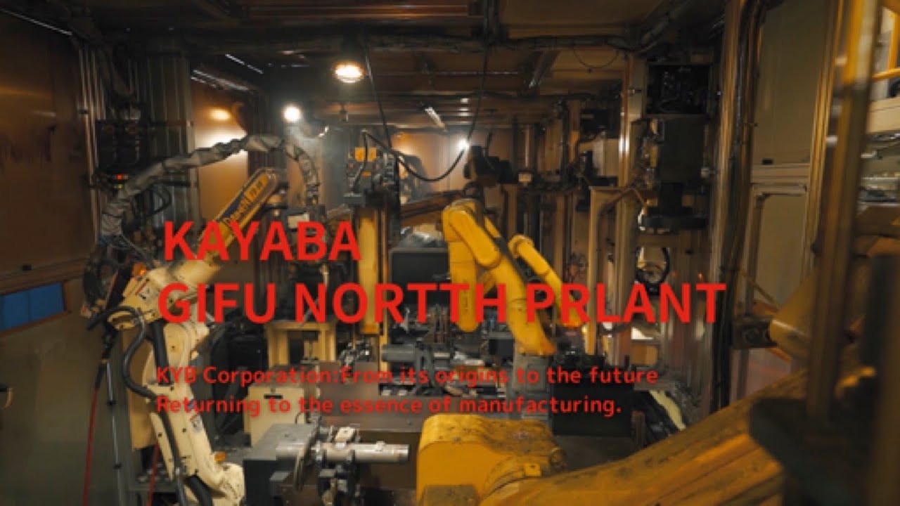 カヤバ（KYB） 岐阜北工場PR