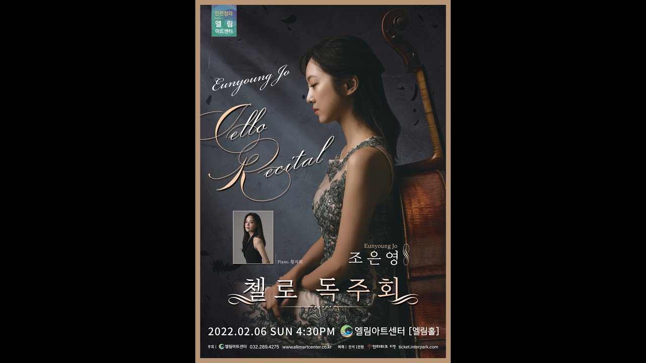 [엘림아트센터] 22.02.06 Live 조은영 첼로 독주회