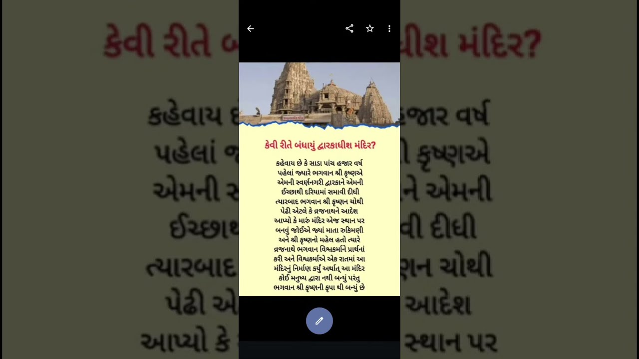 દ્વારકાધીશ મંદિર નું રહસ્ય 🙏🙏🙏!