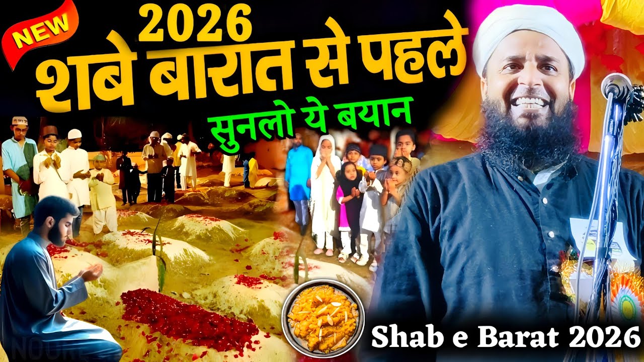 2026 की शब-ए-बरात से पहले दिल को छू लेने वाला बयान | Maulana Sohrab Kalkattawi