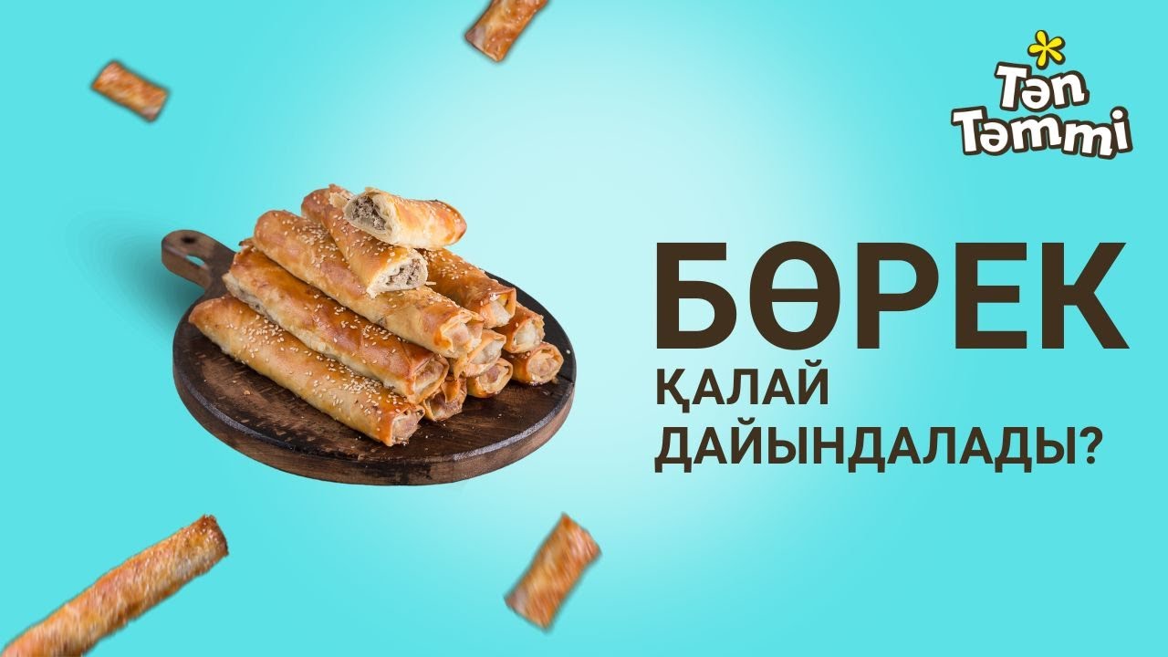 Потрясающее массовое производство | Видео о производстве «Бореков» | Сеть кондитерских «Тәп-Тәтті»