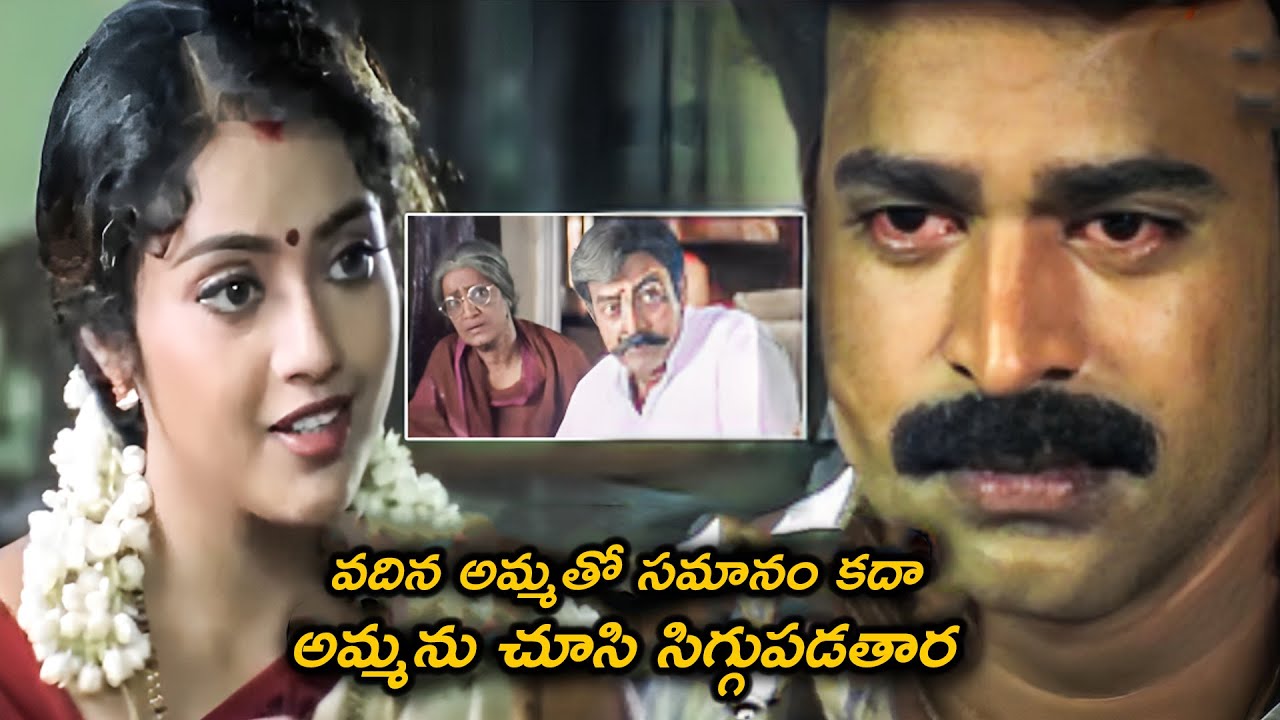 అమ్మను చూసి సిగ్గుపడతార | Maa Annayya Movie Emotional Scene | Rajasekhar | Meena | Telugu Best Scene