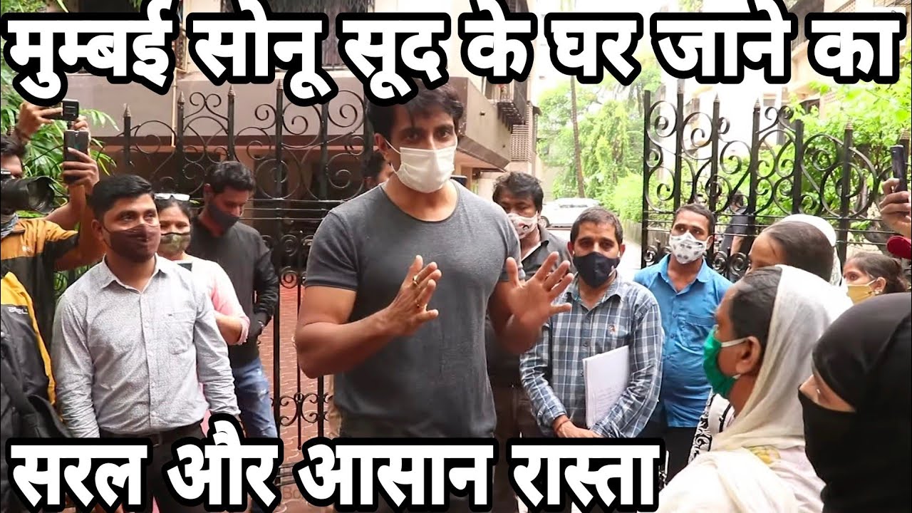 मुम्बई सोनू सूद का घर ओर एक कारनामा,  उनके घर जाने का सरल ऑर आसान रास्ता MUMBAI SONU SOOD NEW ADVICE