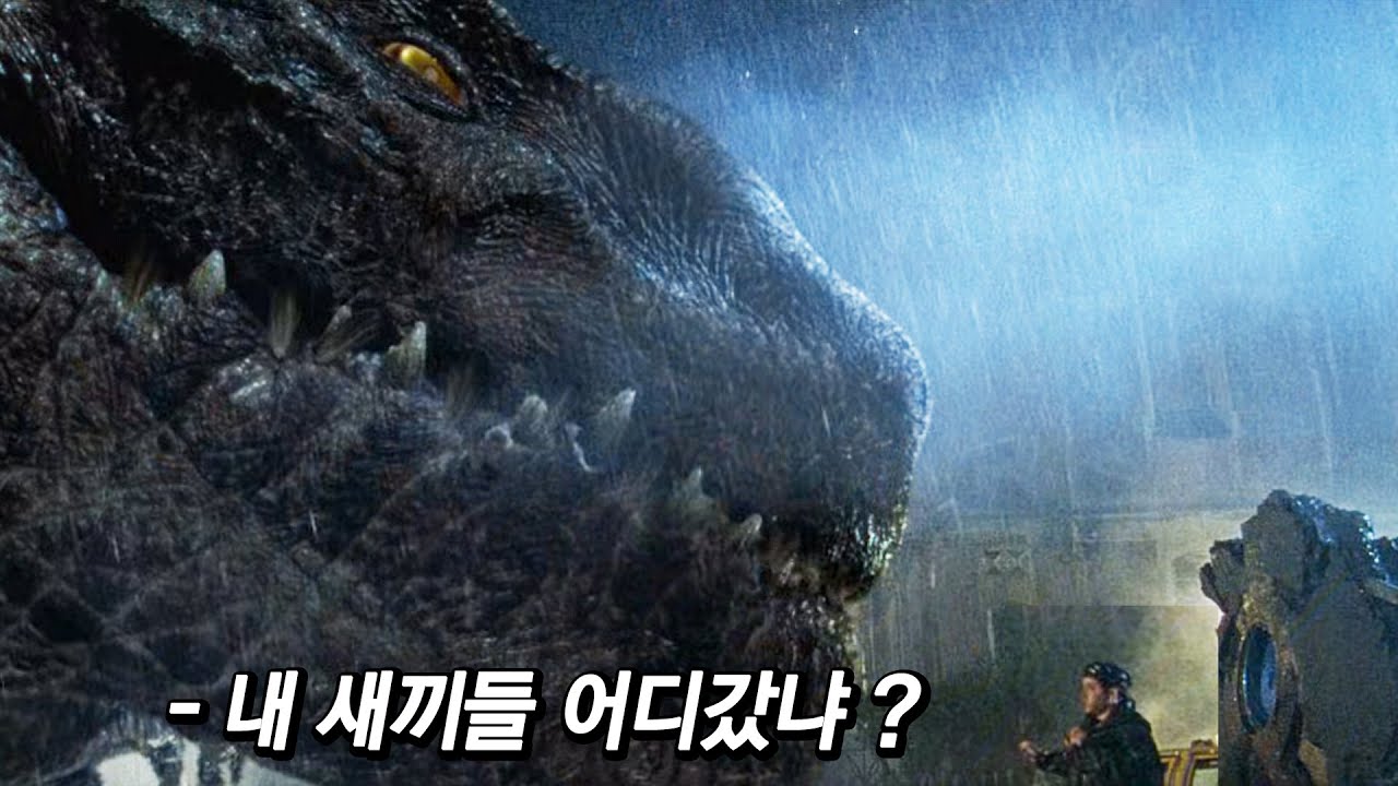 거대 괴수의 자식을 건드리면 생기는 일, 고질라VS콩 이전에 원조 할리우드 고질라! (feat.레옹) 【영화리뷰/결말포함】