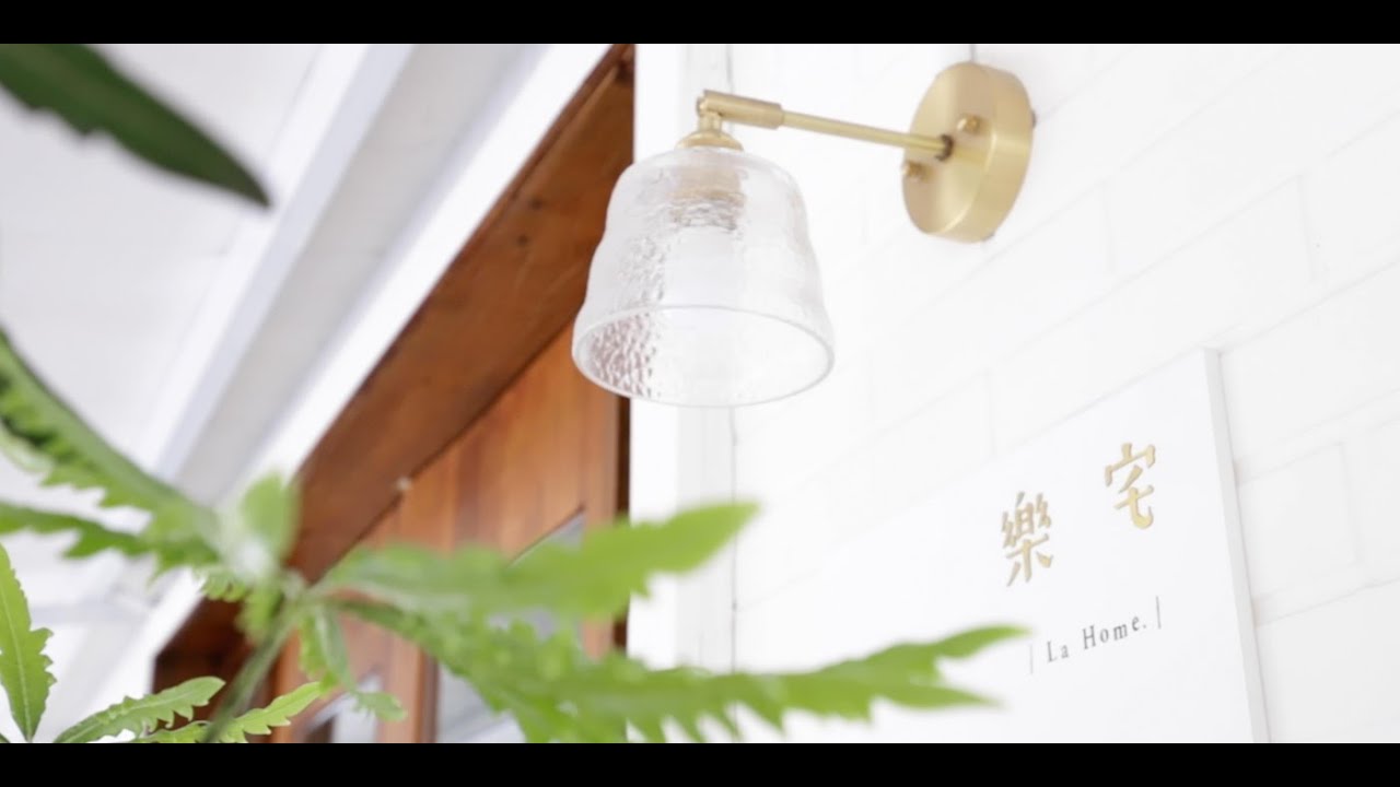 樂宅家具｜Lahomeware