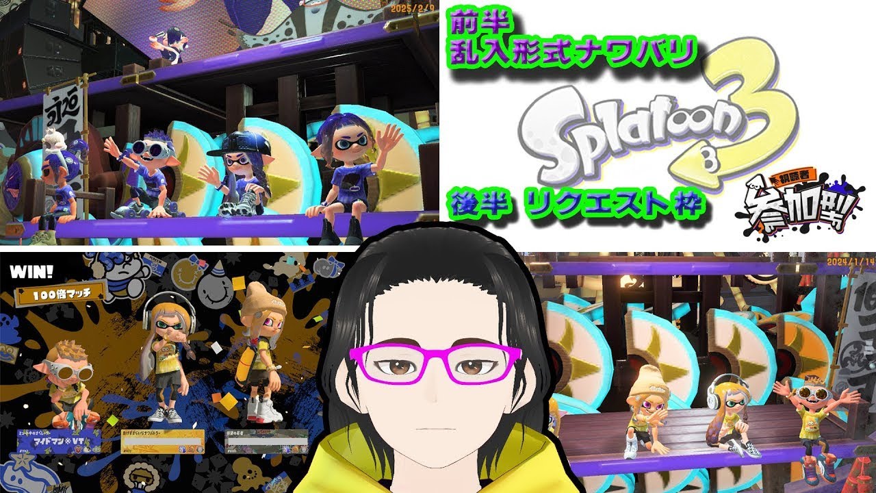 【＃日曜朝スプラ３】9時迄ナワバリ乱入式参加型／9時から引き続きナワバリ乱入
