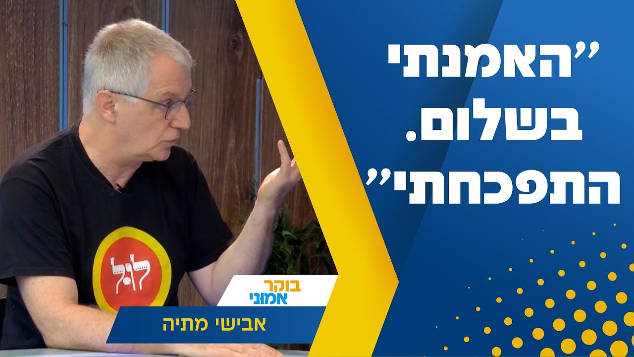 ''האמנתי ב''שלום''. התפכחתי'': פעיל שלום עכשיו לשעבר בריאיון