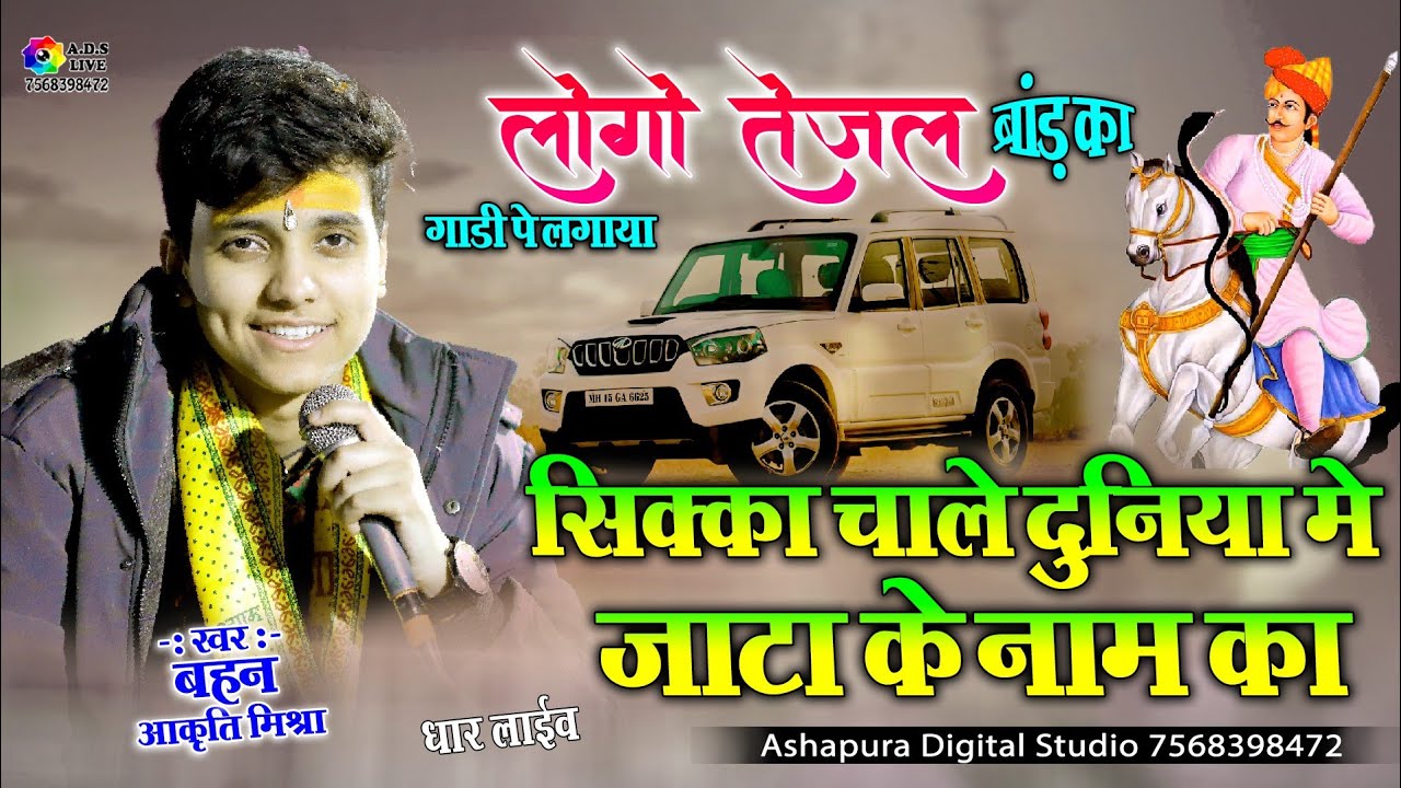 सिक्का चाले दुनिया में जाटा के नाम का !! Gadi Par Lagaya Logo Tejal Brand Ka !! aakriti mishra lilan