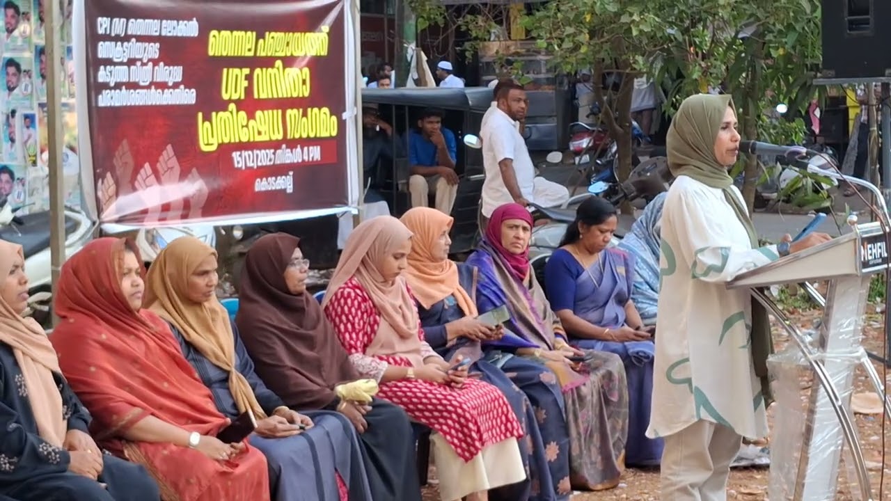 സിപിഎം നേതാവിൻ്റെ സ്ത്രീ അധിക്ഷേപത്തിനെതിരെ വനിതാ ലീഗ് പ്രതിഷേധ സംഗമത്തിൽ യുവതിയുടെ പ്രസംഗം cpmleeg 