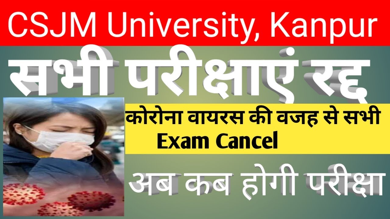 CSJM University परिक्षा रद्द || kanpur University exam postponed||
