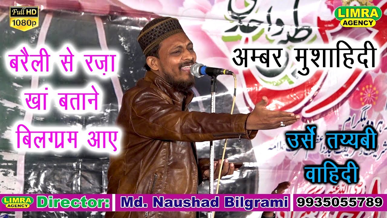 बरेली से रज़ा खां बताने बिलग्राम आये Ambar Mushahidi 17 Nov 2019 Urse Tayyabi Wahidi Bilgram Shareef