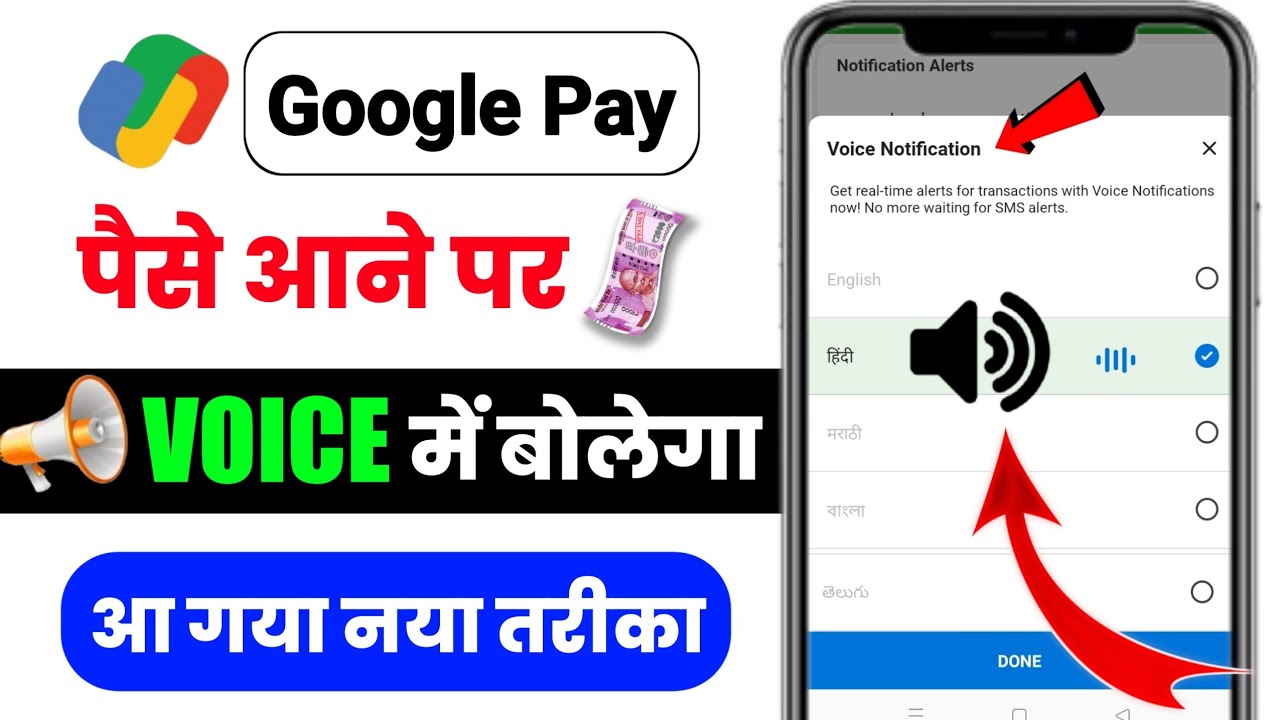 Google Pay Voice Notification Kaise Chalu Kare ! How To Enable Google Pay Alert ! Gpay Voice Alert 