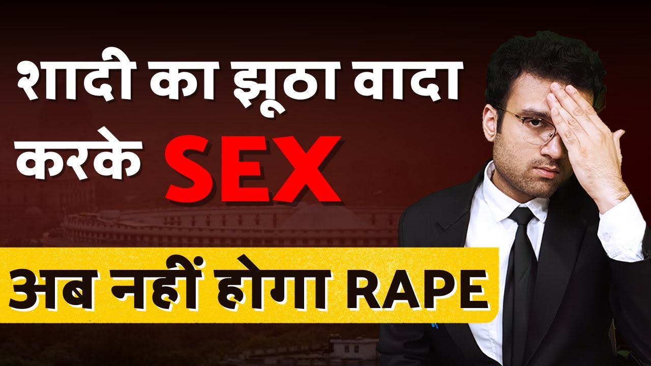 SEX on false promise of Marriage: No more a RAPE under New Criminal Law | Section 69 BNS