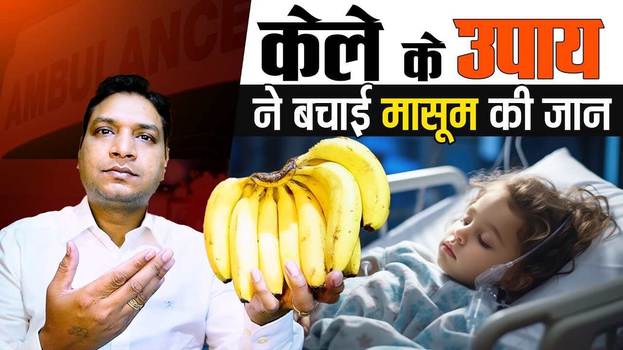 केले से किए गाए उपाय ने किस तरह बचाई एक मासूम बच्चे की जान | Miracle of Lal Kitab Upay
