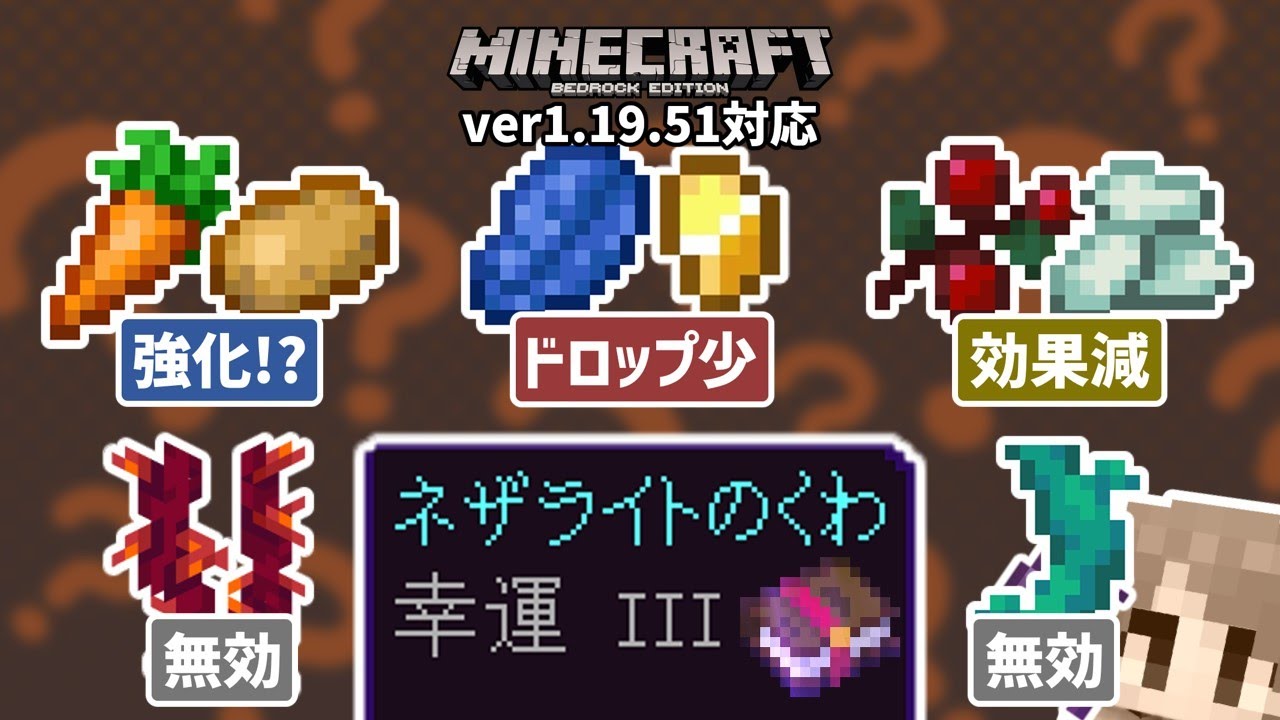 【悲報】統合版の『アイテムドロップ』と『幸運』エンチャントの効果、メチャクチャだった・・・【マイクラ統合版】【ゆっくり実況】