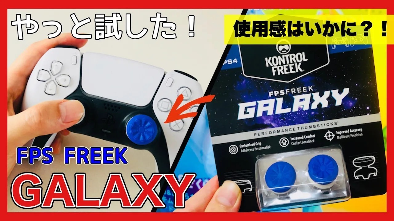 FPSフリーク おすすめNo.1✨ GALAXY PS5のコントローラーにフリーク着けてフォートナイトで試してみた！ 【フォートナイト/FORTNITE】