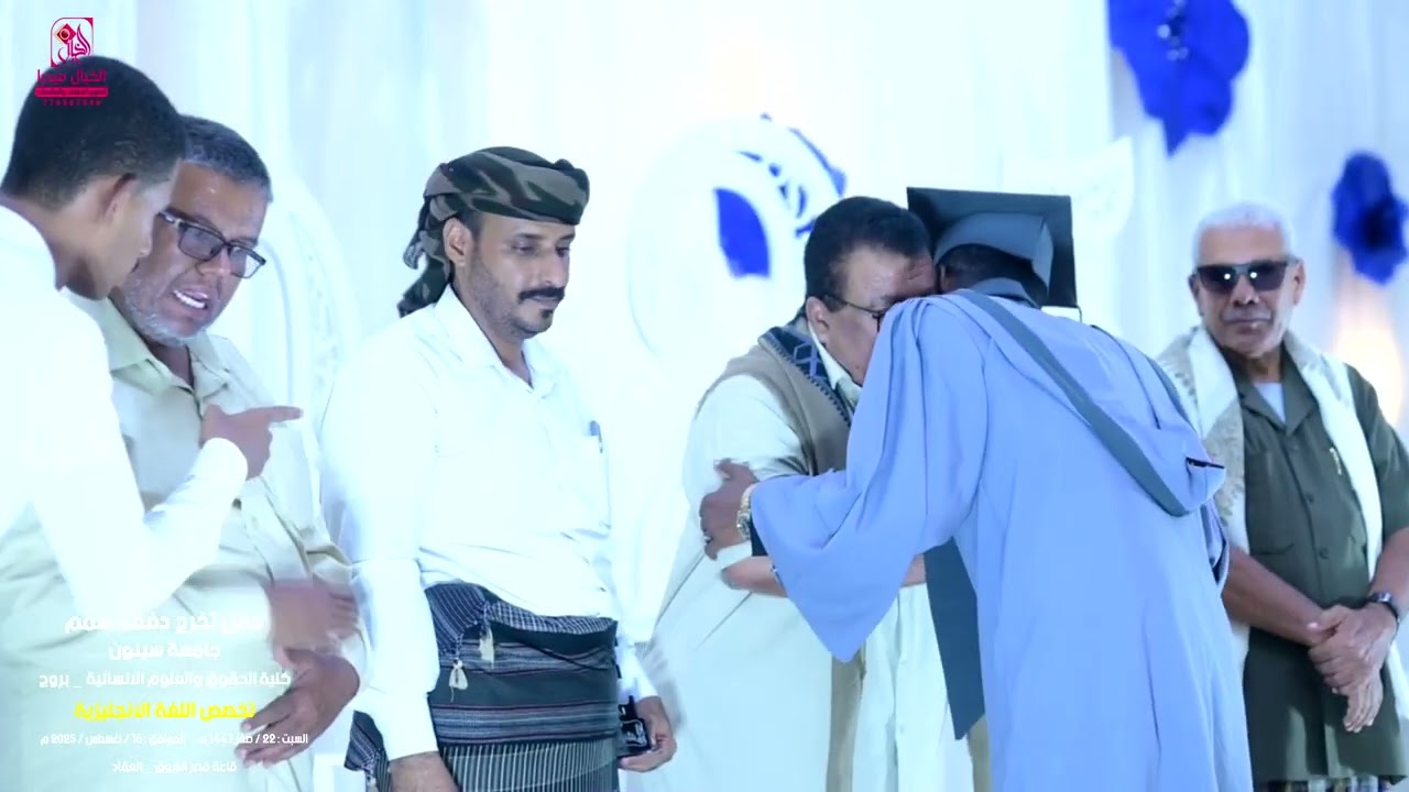 حفل تكريم خريجي دفعة همم  _ جامعة سيئون