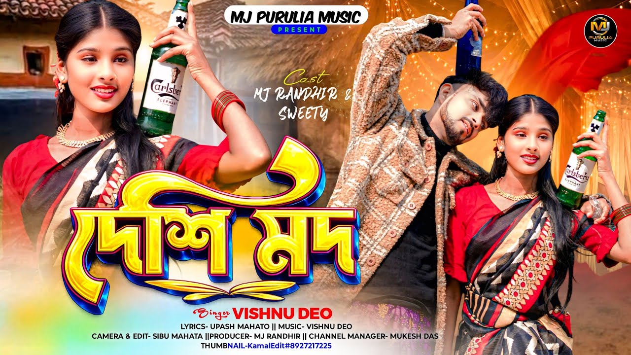 Desi Mod || দেশি মদ || New Purulia Song || Vishnu Deo || MJ Randhir & Sweety* #newpuruliasong