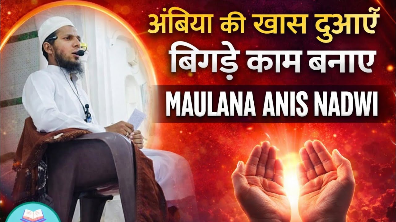 Ambiya ki duaye  दुआ करने का सही तरीका जरूर देखे