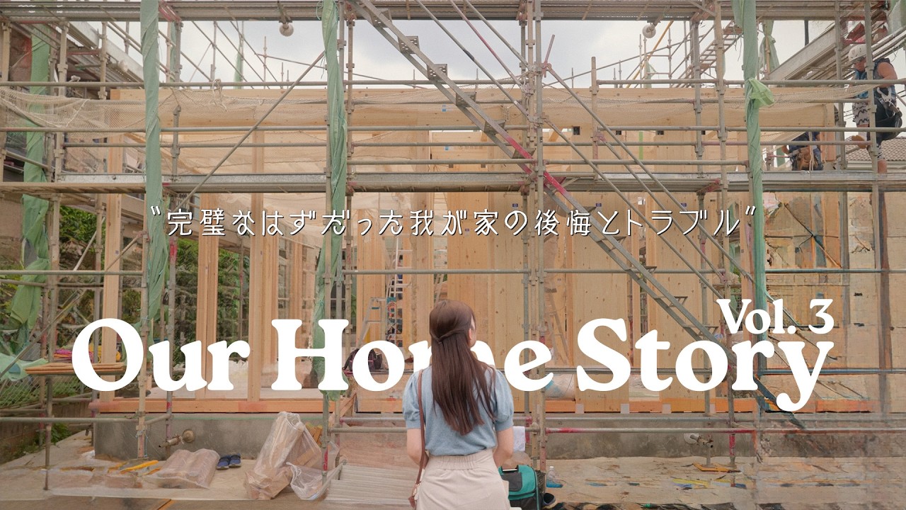 【住友林業】上棟と構造立ち合いの日のvlog🏠🔨 #お家づくり #注文住宅