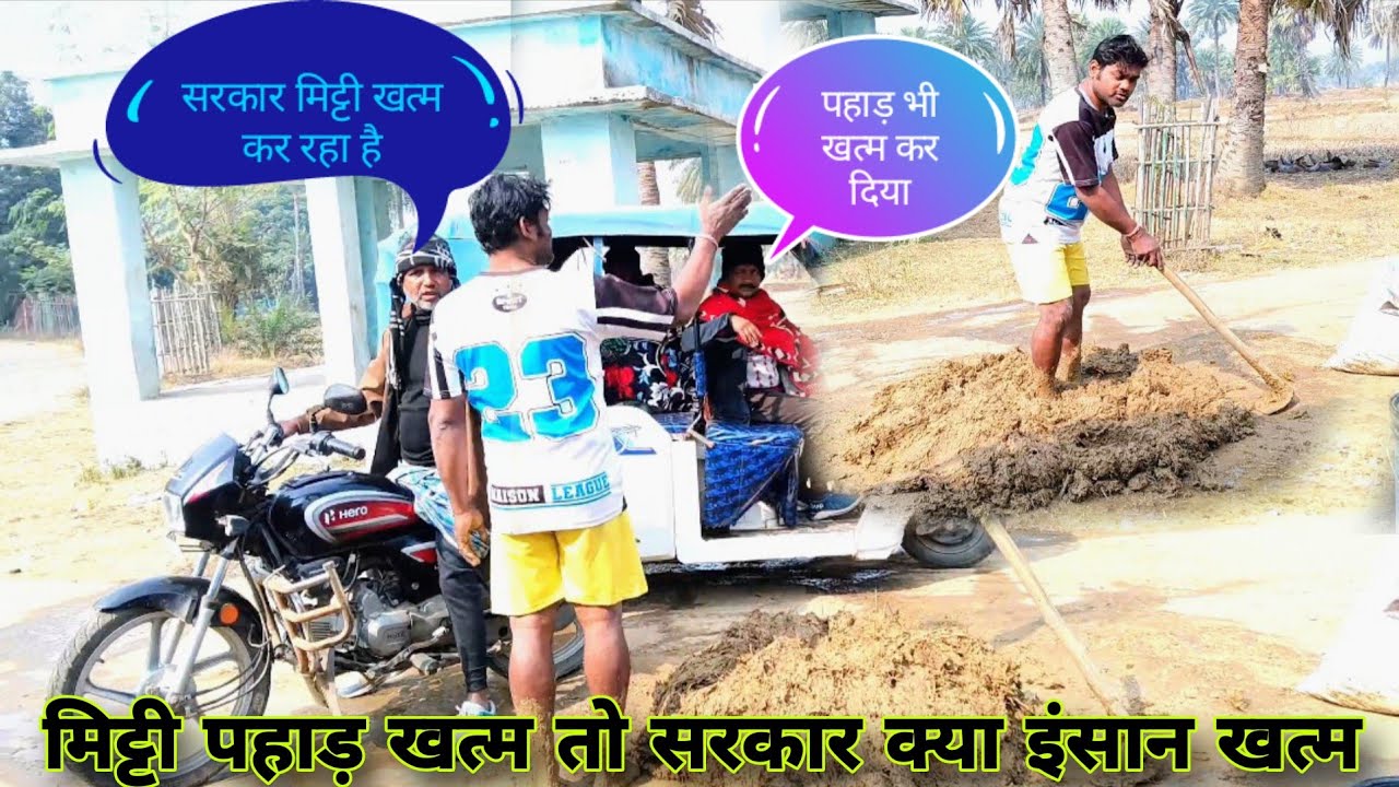 Mitti Pahad Khatam To Sarkar Kya Inshan Khatam//Mitti Se Ghar Bramda Brabar@PradhanIndia 