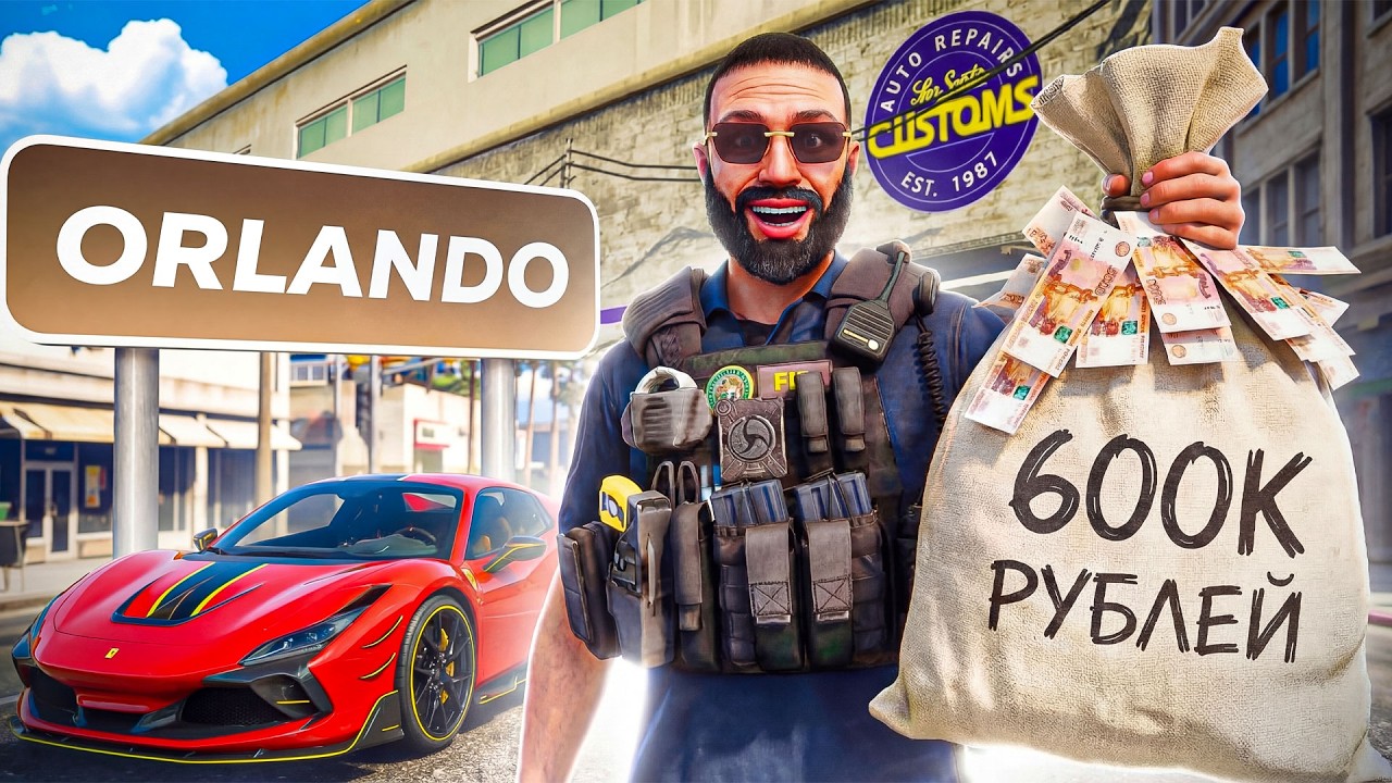 ЛУЧШИЙ СТАРТ с ДОНАТОМ в 600.000 РУБЛЕЙ на НОВОМ СЕРВЕРЕ ORLANDO  в MAJESTIC RP / GTA5RP