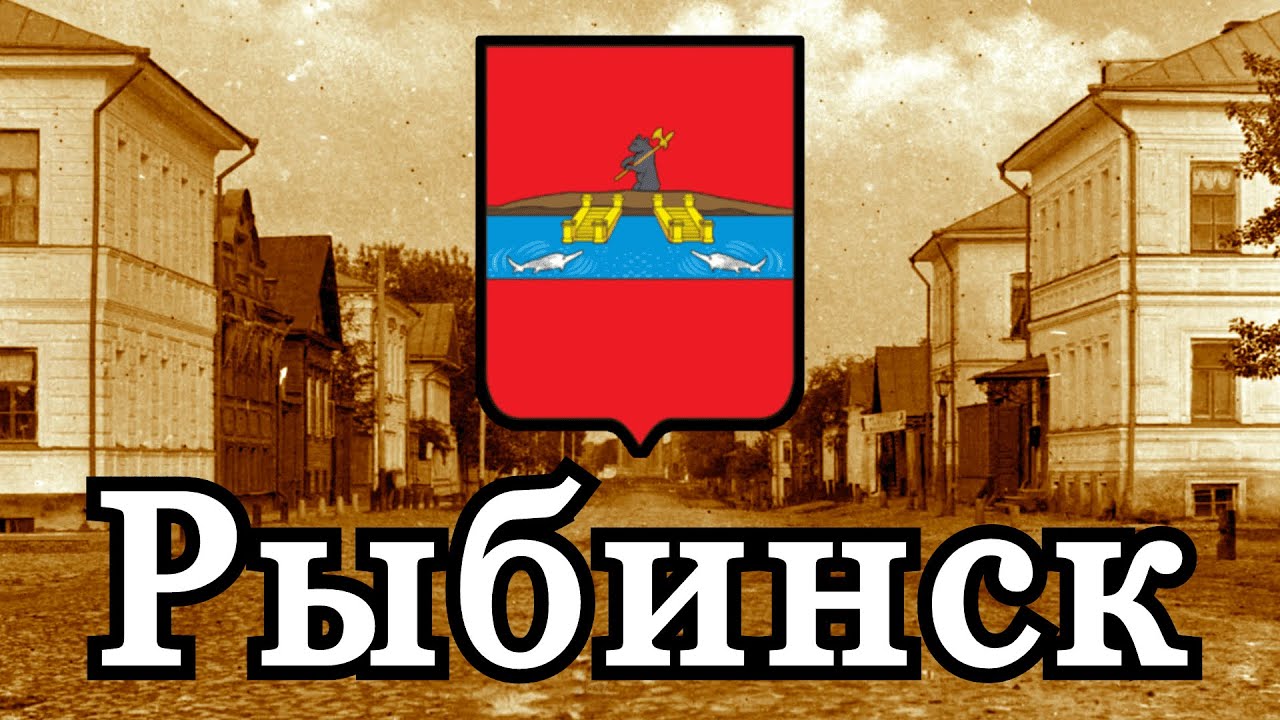 Старый город Рыбинск.