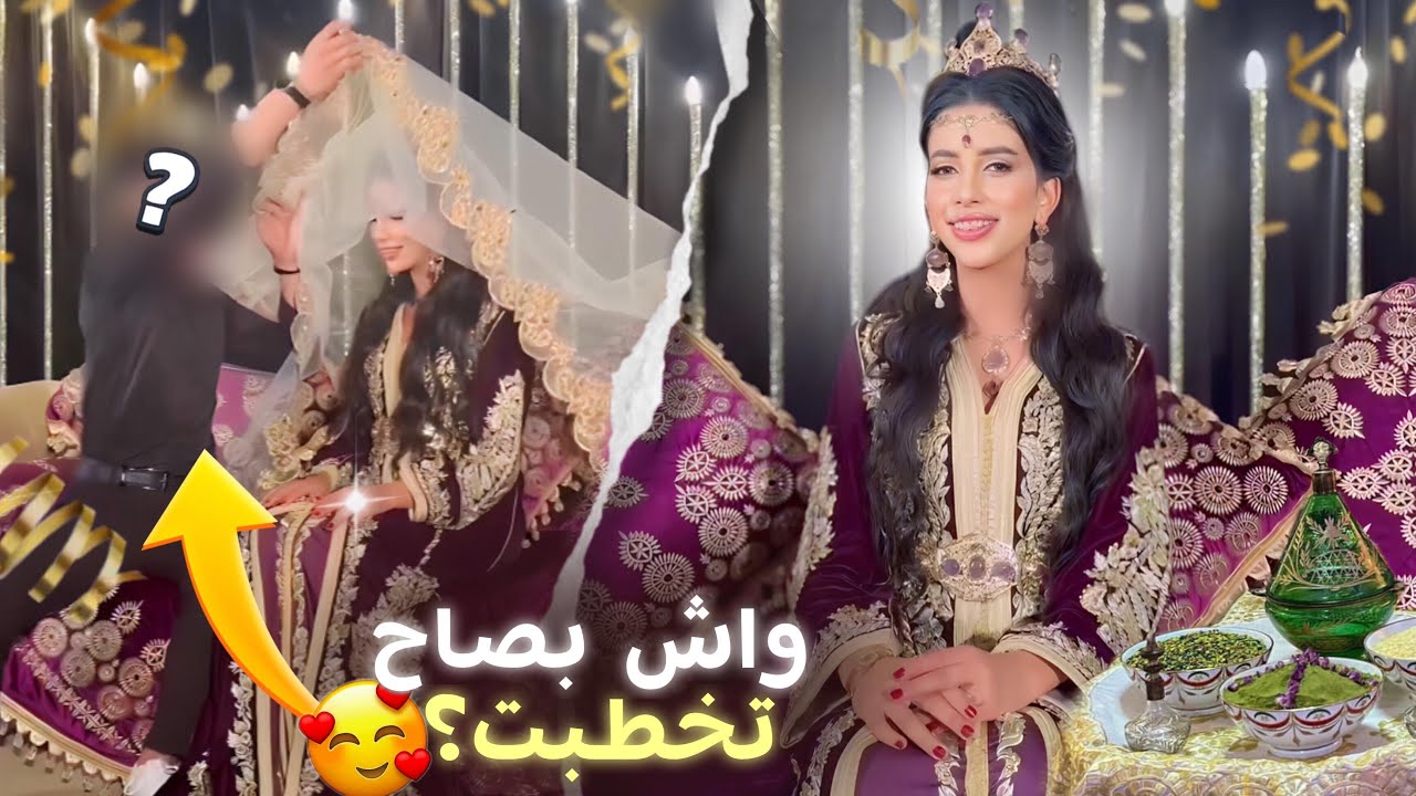 Vlog - أجيوا تكتاشفوا معايا كواليس شوتينغ الخطوبة🤩😍 واش بصح تخطبت😇