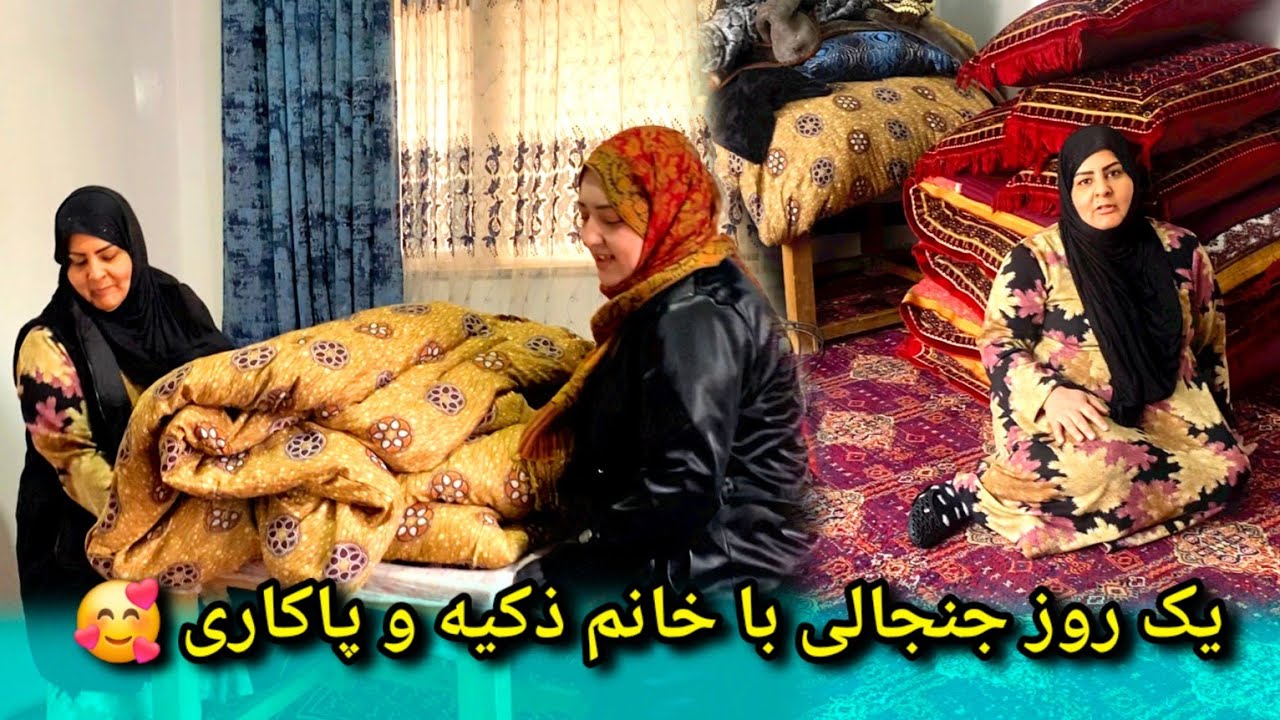 روز جنجالی با خانم ذکیه / پاکاری خانه بخاطر آمد آمد رمضان 😍/ و گله های خانم ذکیه از کیست؟