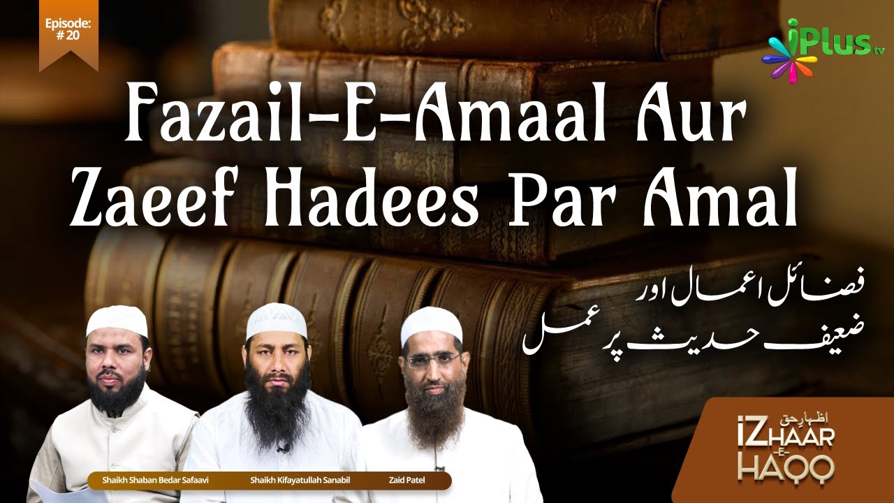 Fazail-E-Amaal Aur Zaeef Hadees Par Amal (IZHAAR-E-HAQQ) EP 20