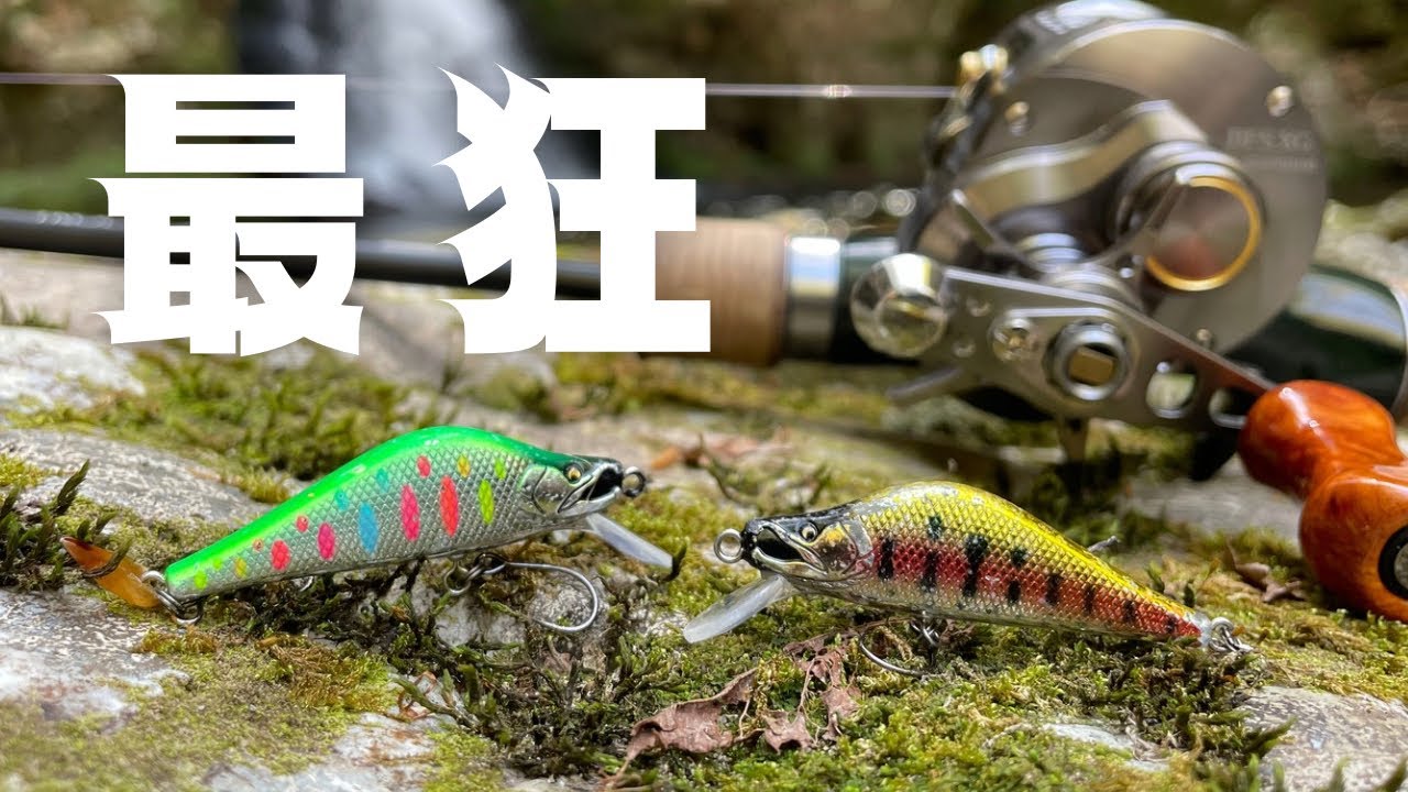 【渓流ミノー】渓魚狂わす45mm爆釣もたらすACTでパンパンや！！