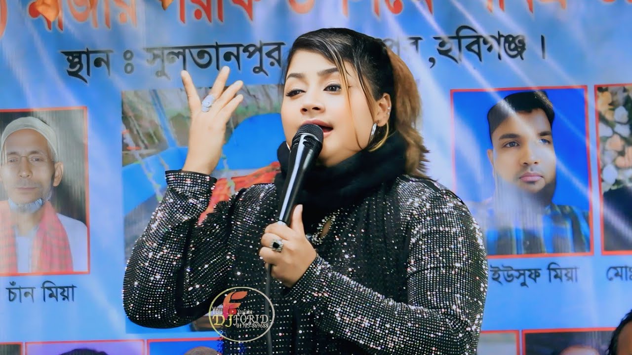 আচিন দেশের অচিন পাখিরে। পাপিয়া সরকারের শ্যাম কুডা বউল হিট  গান।DJ FORID 2026