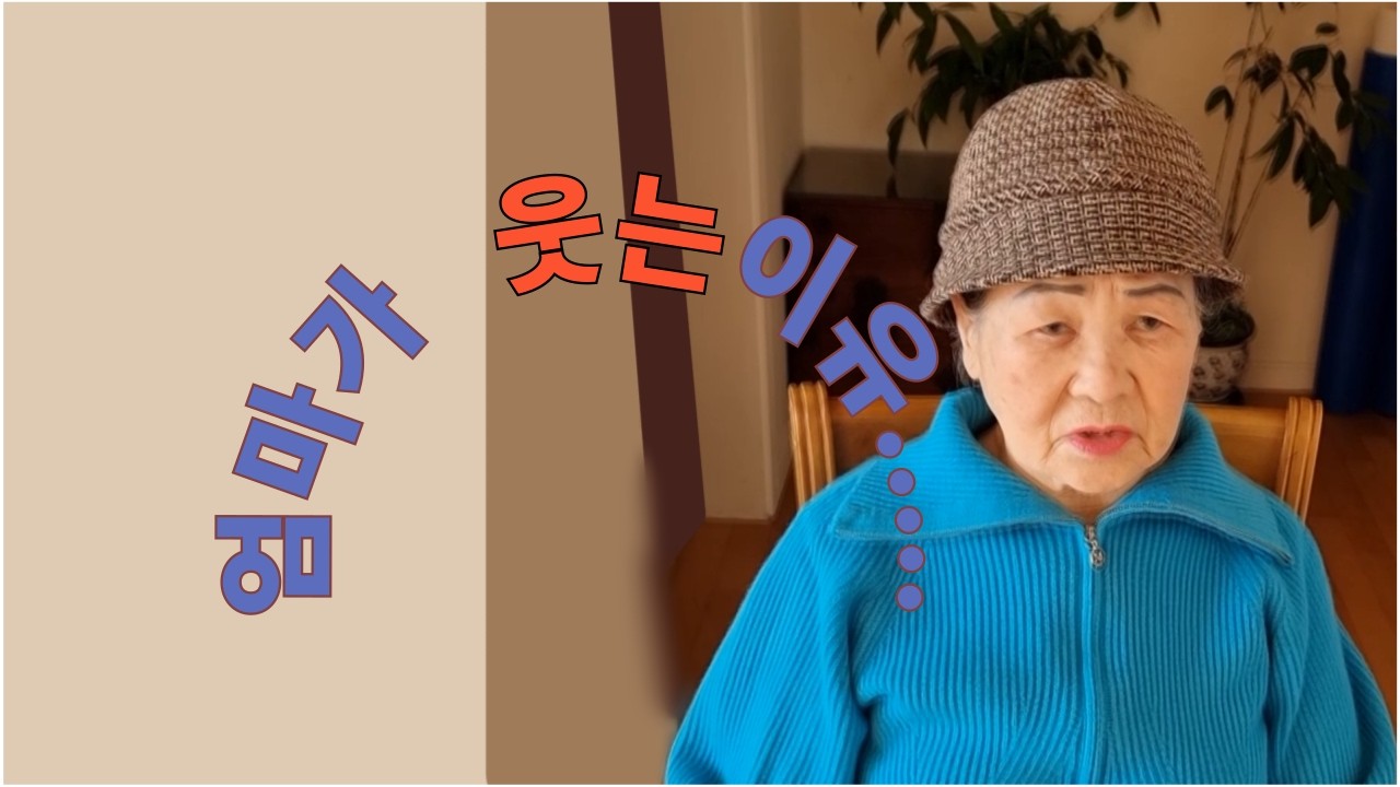 엄마가 웃는 이유...