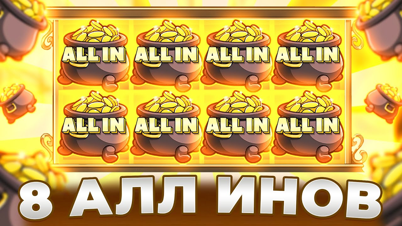 ВОСЕМЬ АЛЫНОВ В LE BANDIT!!! ЭТО ЗАНОСЫ НЕДЕЛИ?!