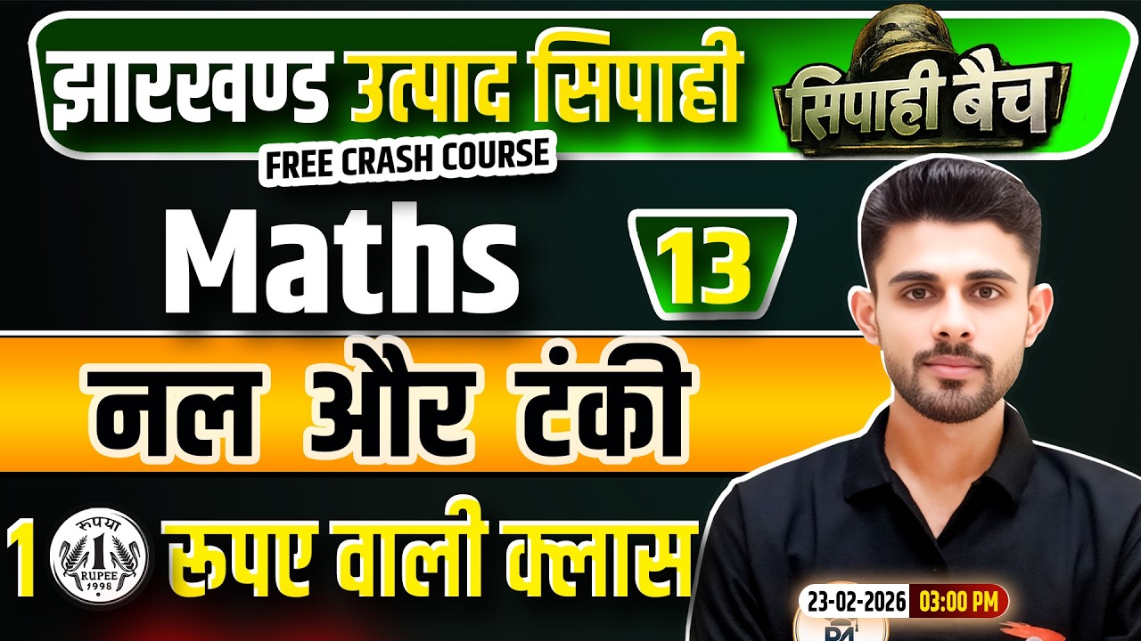 Jharkhand Utpad Sipahi Maths 2026 | गणित Class 13 | Jharkhand Utpad Sipahi Free Crash Course