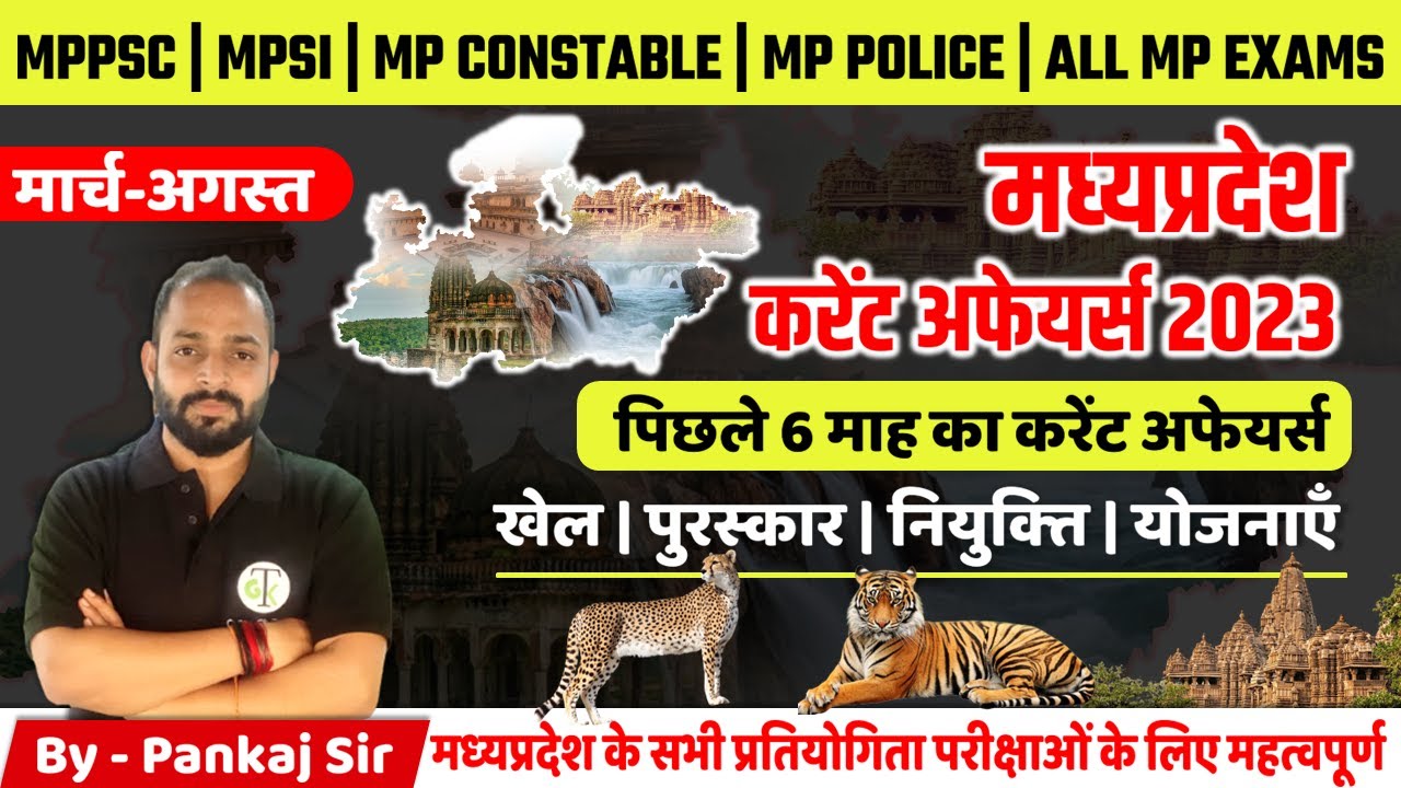 MP Current Affairs 2023 | MP Current Affairs 2023 in Hindi | For All MP Exam |By Pankaj Vaishnav sir