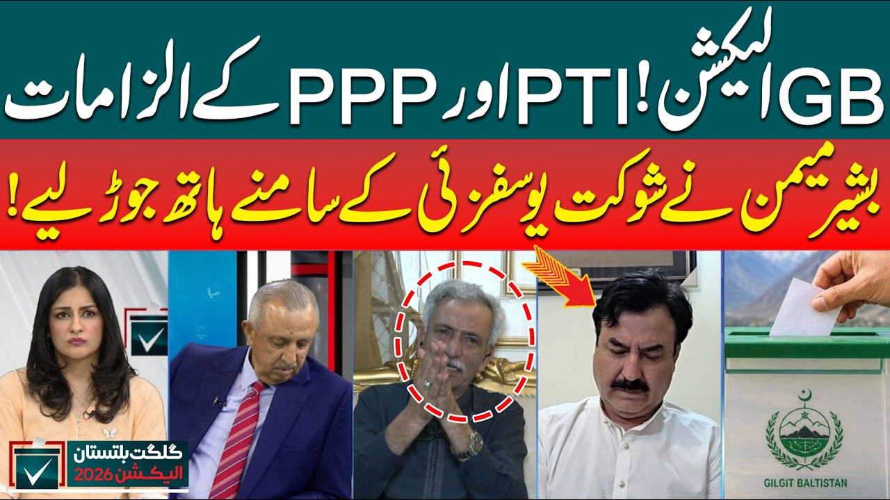 GB Elections: PTI and PPP Trade Allegations | Bashir Memon&rsquo;s Surprising Appeal to Shaukat Yousafzai