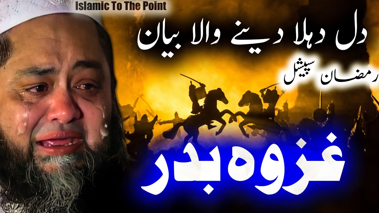 Abdul Hannan Siddiqui Full Bayan Ghazwa e Badar | Ghazwa e Badar Ka Waqia | 17 Ramzan 313 vs 1000