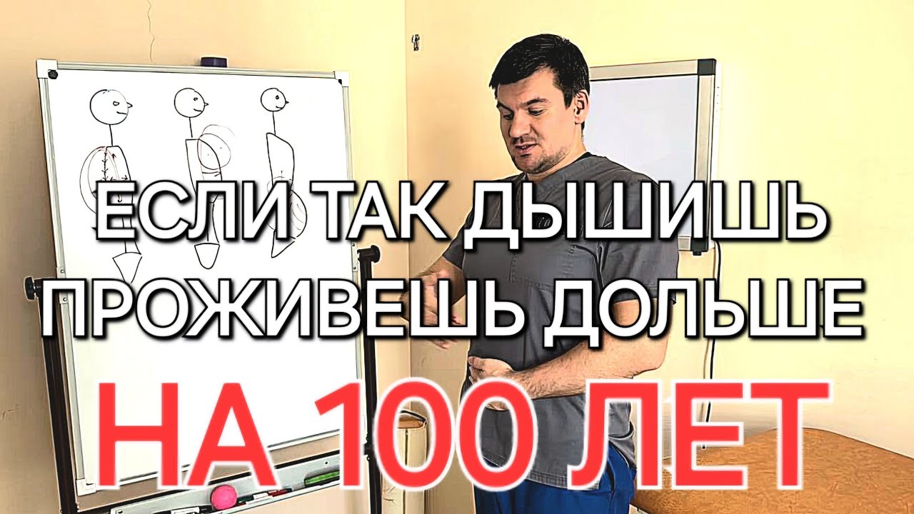 Если так дышишь проживешь на 100 лет больше. Очищает легкие и кровь от токсинов и шлаков