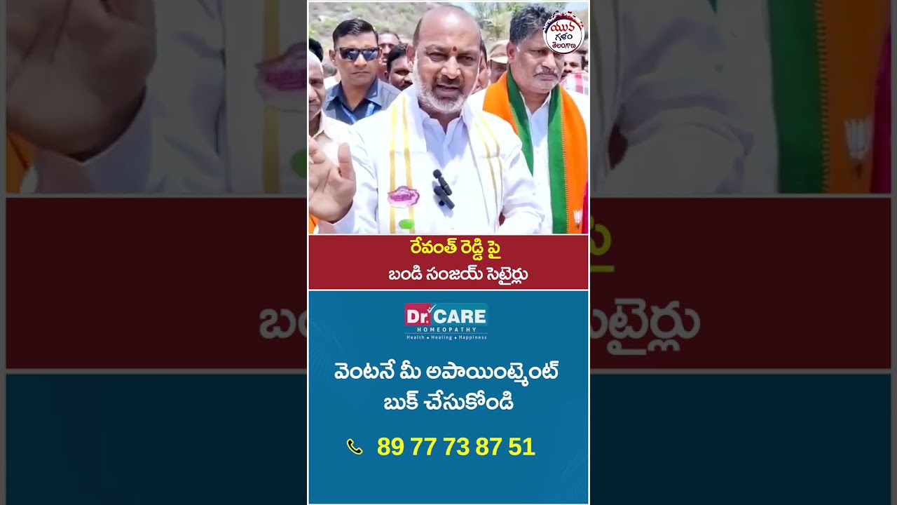 Bandi Sanjay Satires on Revanth Reddy | #bjpvscongress #congressschemes #yuvagalam #shortvideos