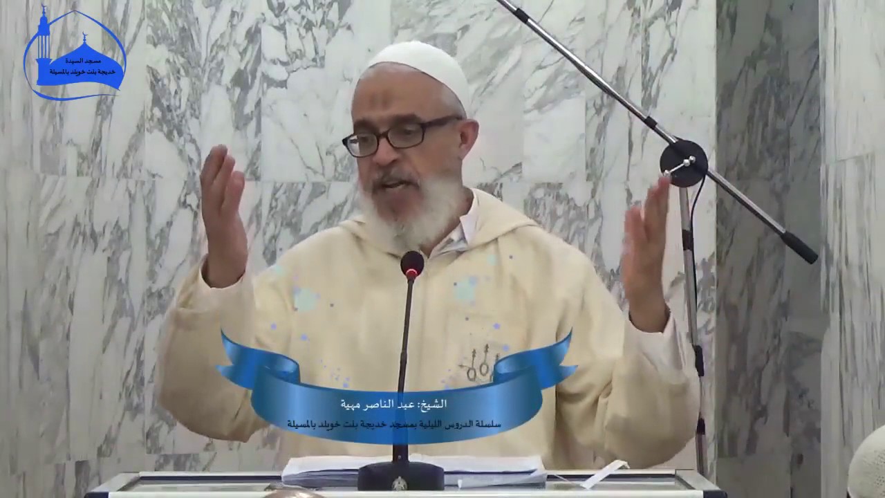 التراحم والتسهيل على المسلمين وقضاء حوائجهم مع فضيلة الشيخ عبد الناصر مهية