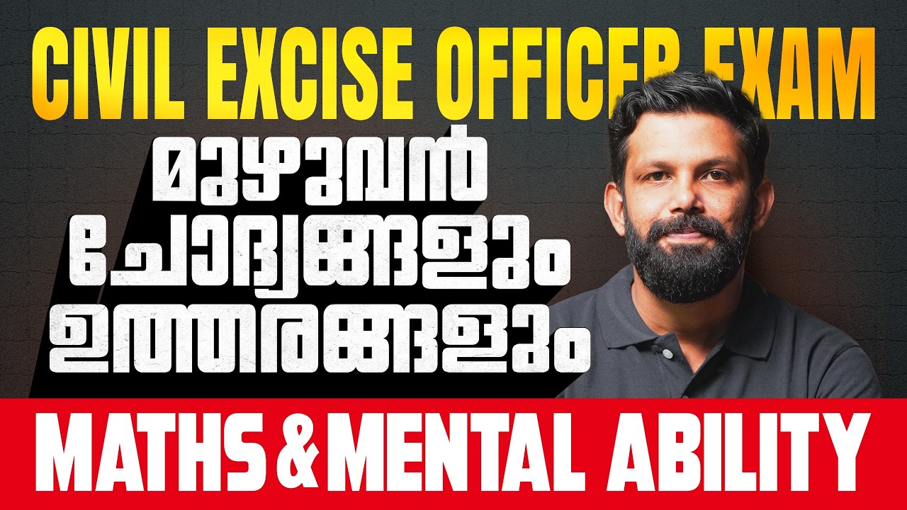 CIVIL EXCISE OFFICER EXAM ANALYSIS | MATHS & MENTAL ABILITY  | Xylem PSC