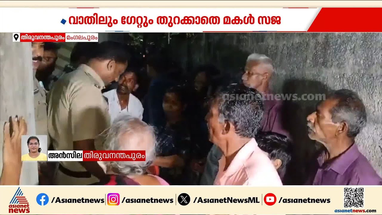 അമ്മായിയമ്മയെ മർദിച്ച മരുമകൻ കസ്റ്റഡിയിൽ; പ്രതികാരമായി അമ്മയെ വീടിന് പുറത്താക്കി മകൾ
