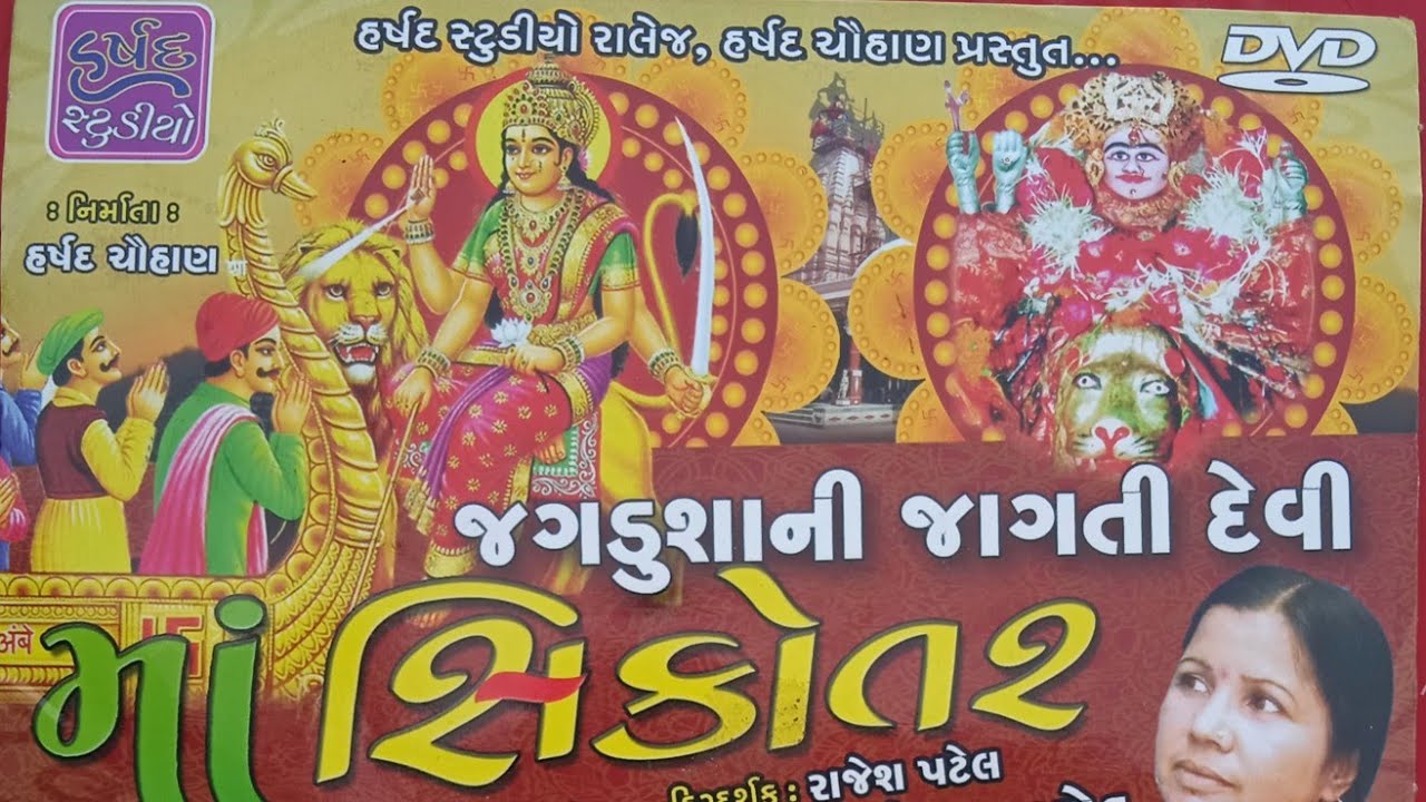 ઓમ નમો સિકોતર માતા 🙏🙏.(ચાલીસા) Chalisa | Rekha Rathod #trending#sikotar #sikotarmaachalis#vahanvati